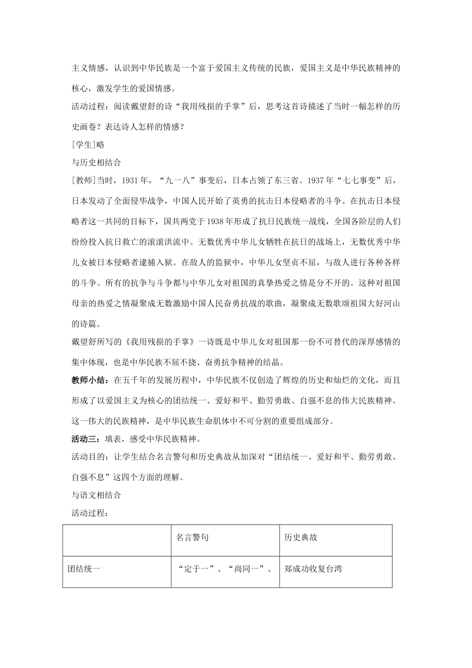 九年级政治全册 第五课 第二框 弘扬和培育民族精神教学设计3 新人教版教材_第3页