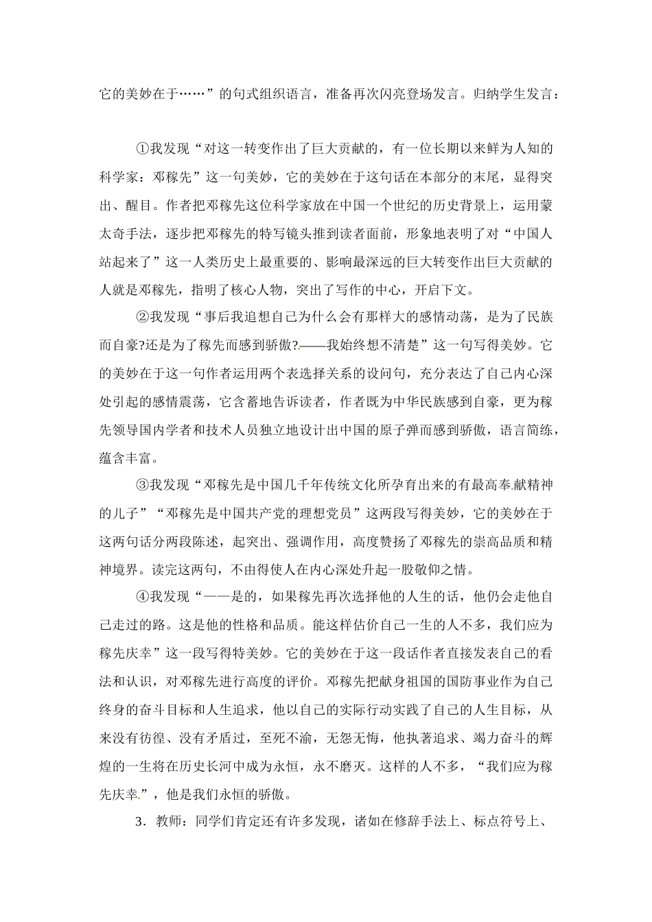七年级语文下册《邓稼先》教学设计2人教版教材_第3页