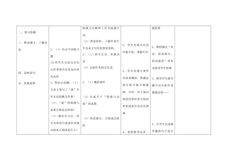 四川省华蓥市明月镇七年级语文上册 8 我的早年生活教学设计 （新版教材）新人教版教材_第2页