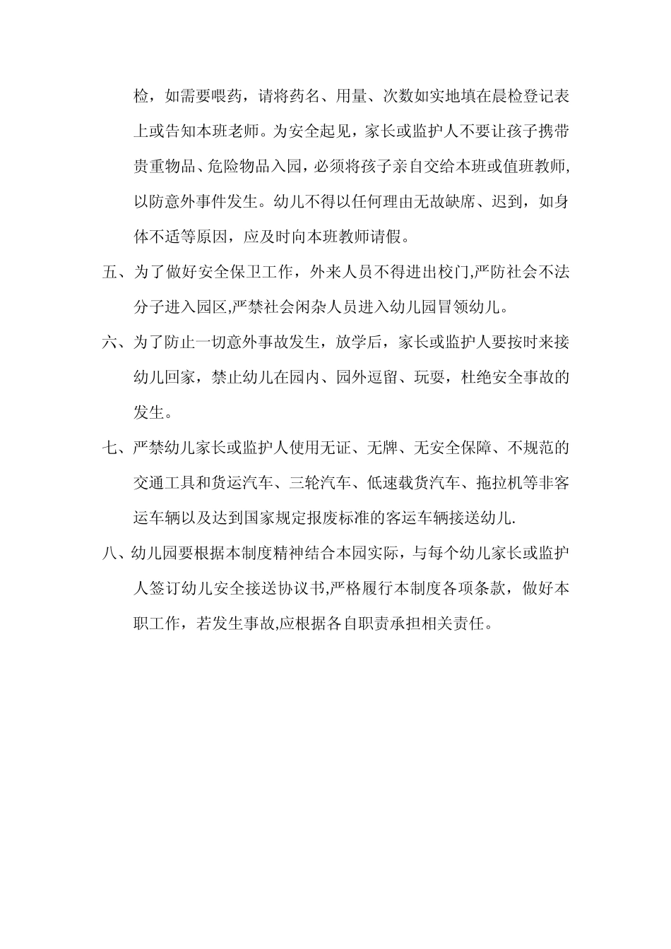 幼儿园幼儿安全接送管理制度_第2页