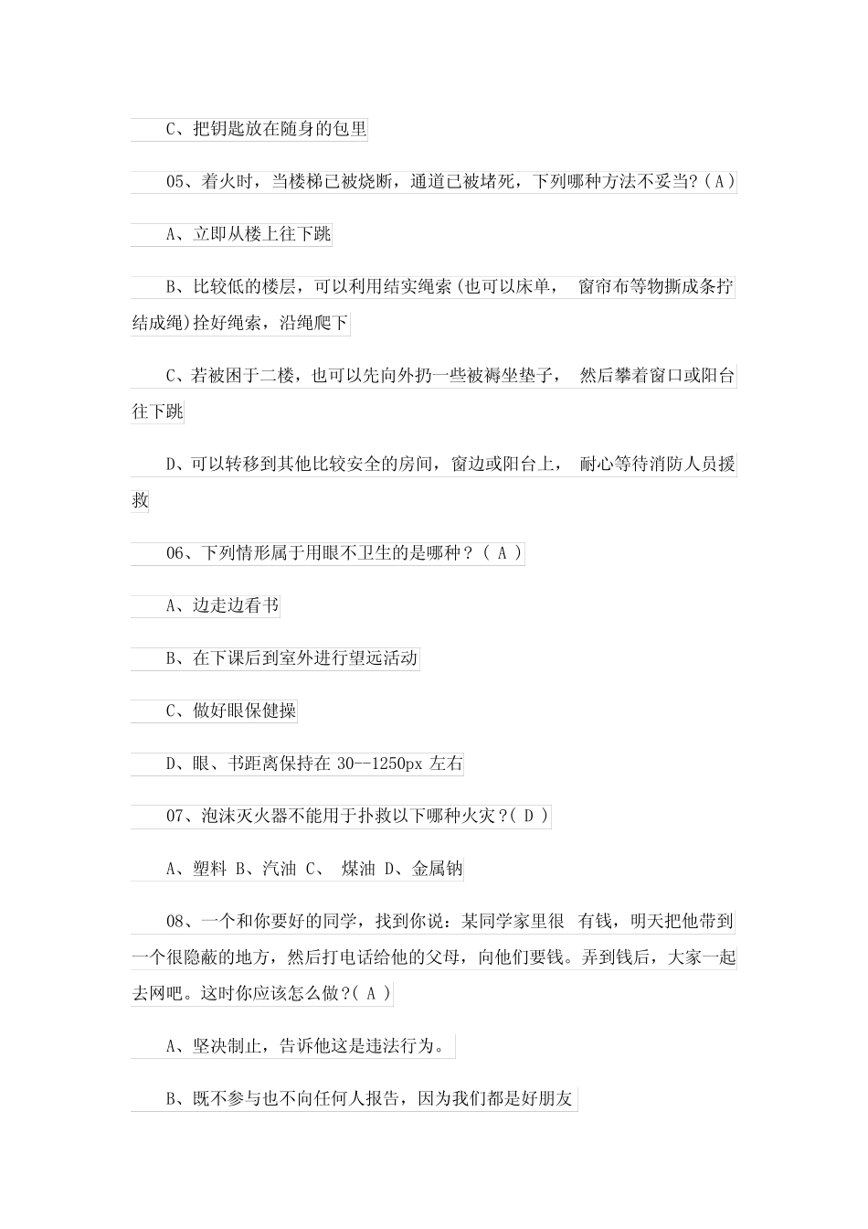 校园安全知识竞赛试题及参考答案 _第2页