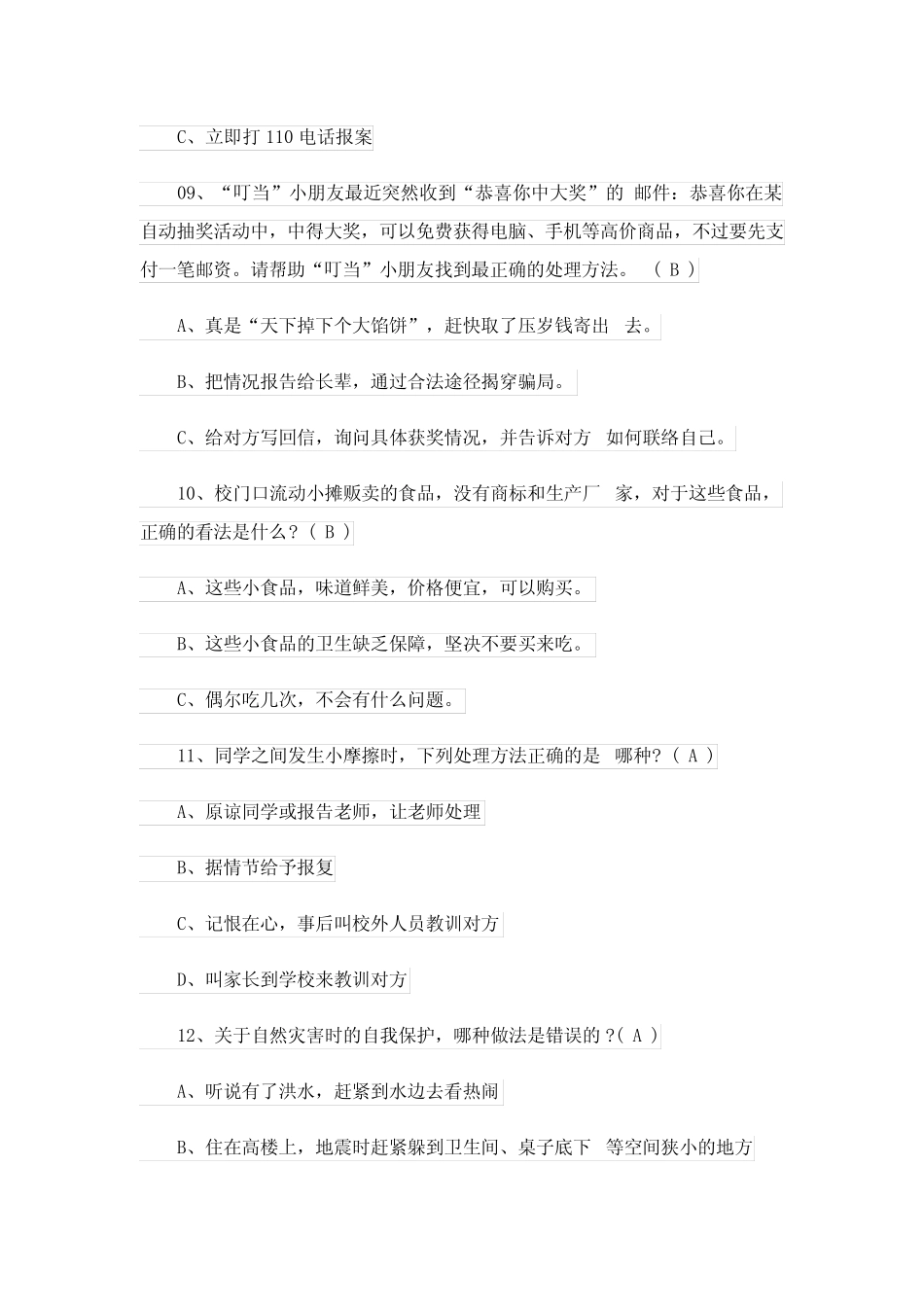 校园安全知识竞赛试题及参考答案 _第3页