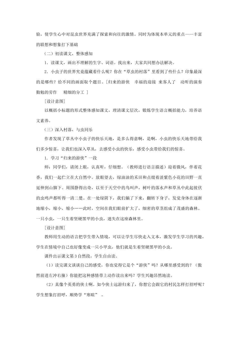 七年级语文下册 第3课《草虫的村落》说课稿 沪教版教材_第2页