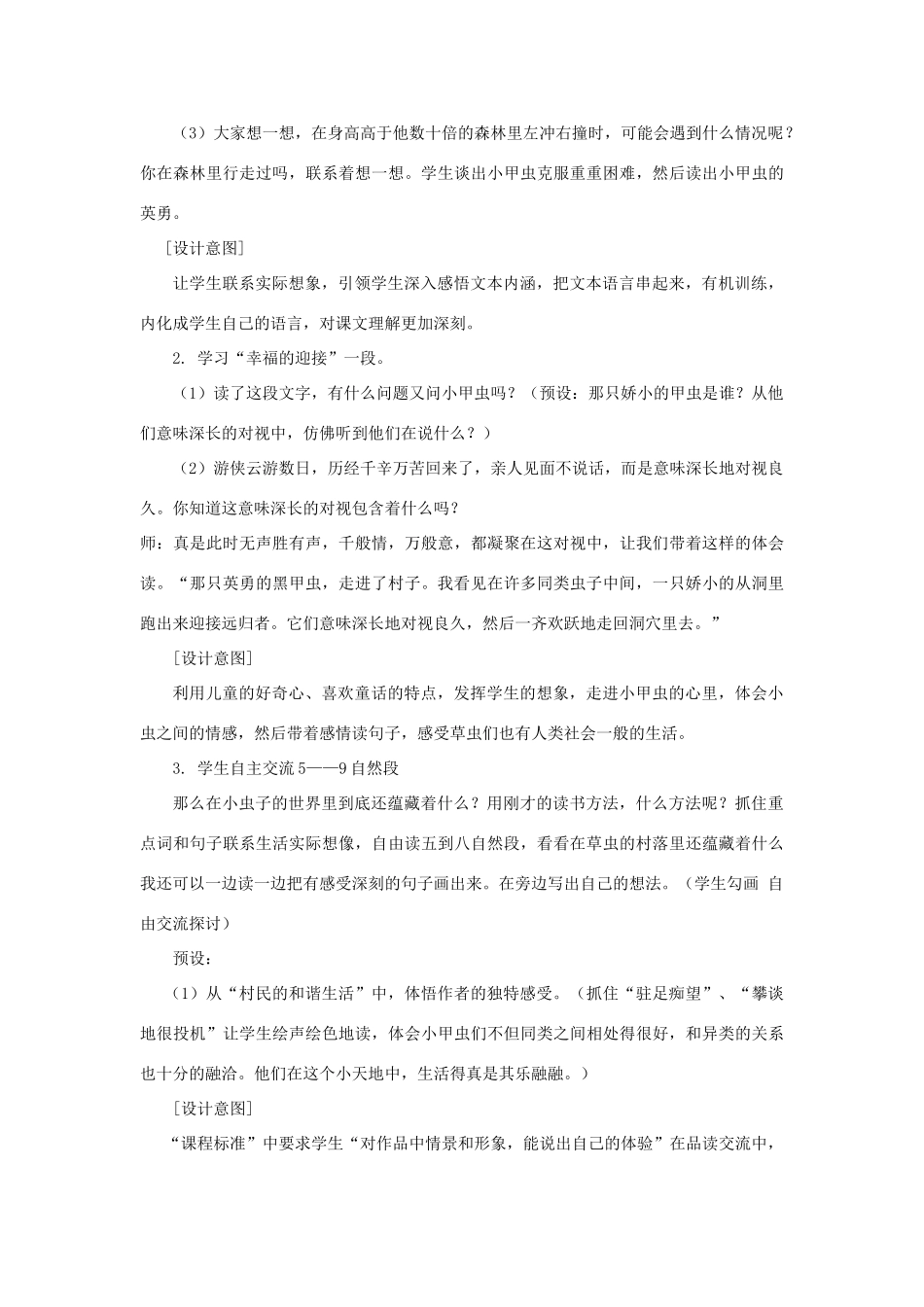 七年级语文下册 第3课《草虫的村落》说课稿 沪教版教材_第3页