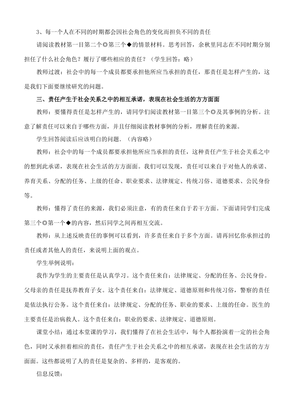 九年级政治 第三单元承担社会责任 陕教版教材_第3页