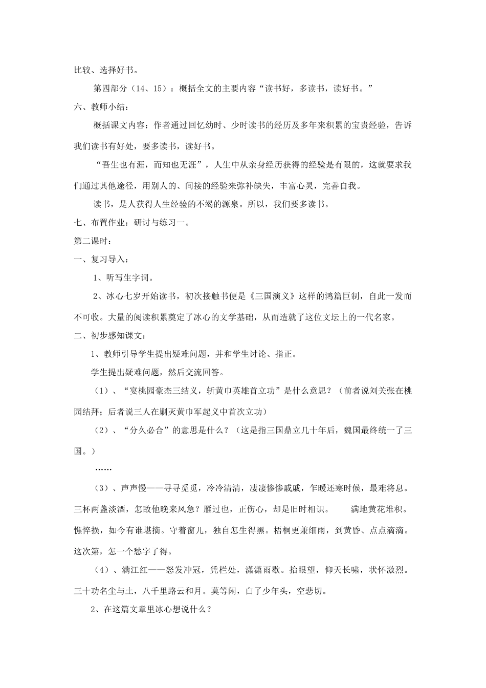 七年级语文上册 第1课《忆读书》精品教学设计 语文版教材-语文版教材初中七年级上册语文教学设计_第3页