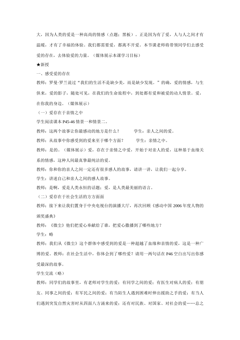九年级政治 爱是高尚的情感教学设计 陕教版教材_第2页