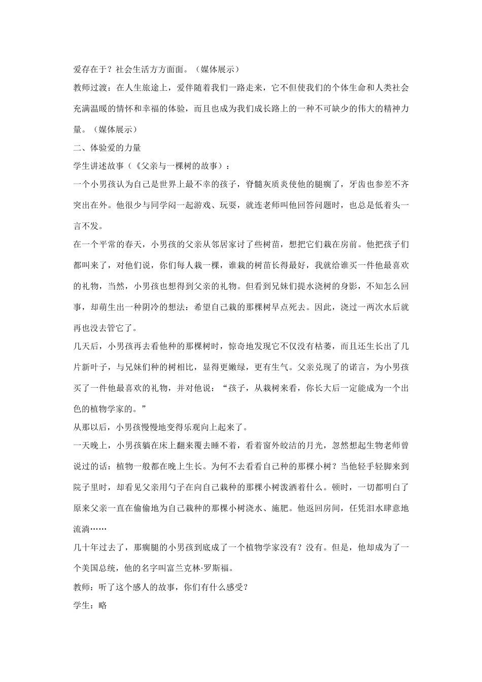 九年级政治 爱是高尚的情感教学设计 陕教版教材_第3页
