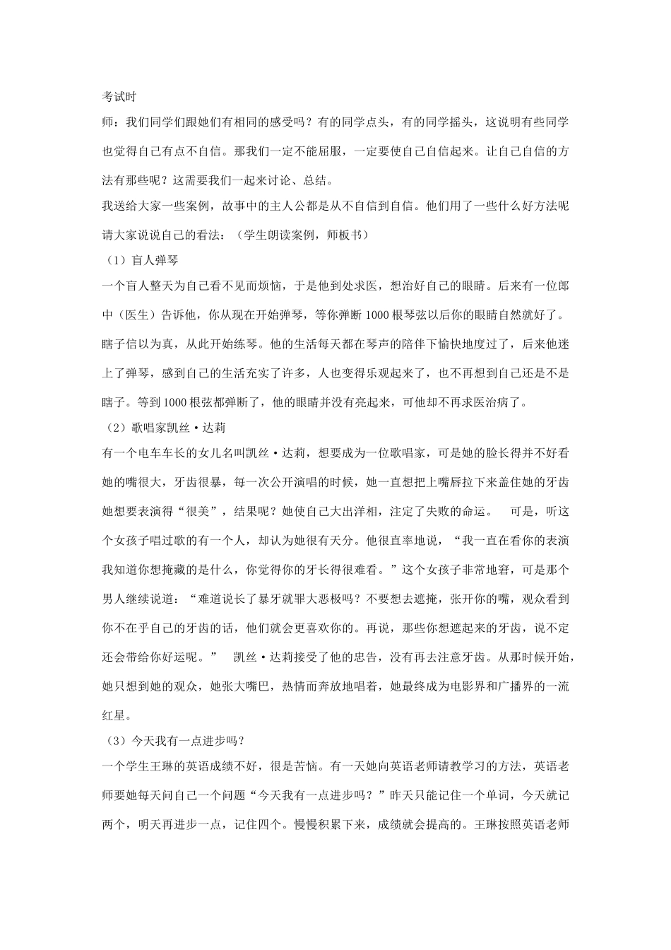 七年级政治下册 第二单元 第一节 自信让我如此美丽教学设计 湘教版教材_第2页