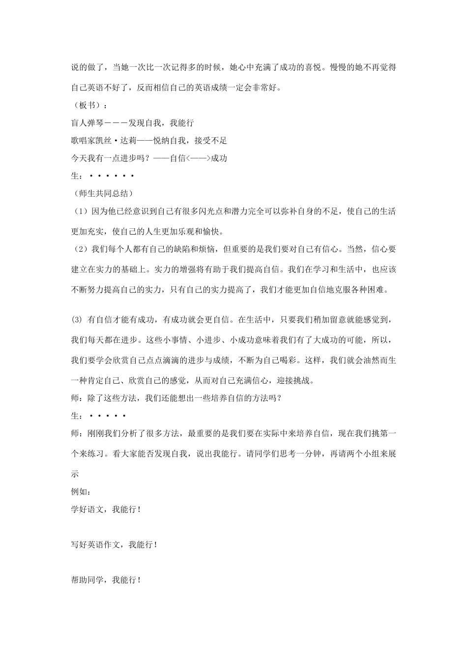 七年级政治下册 第二单元 第一节 自信让我如此美丽教学设计 湘教版教材_第3页