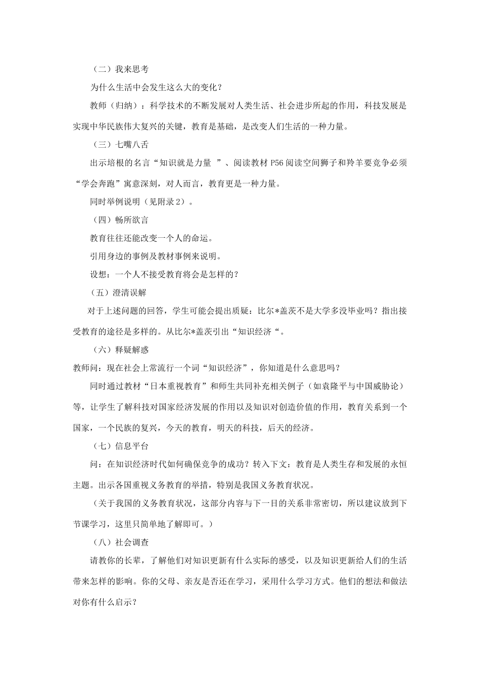 九年级政治《教育振兴民族》教学设计 湘师版教材_第2页