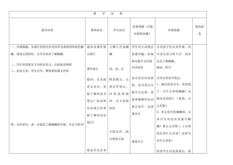 四川省华蓥市明月镇七年级语文上册 23 绿色蝈蝈教学设计1 （新版教材）新人教版教材_第2页