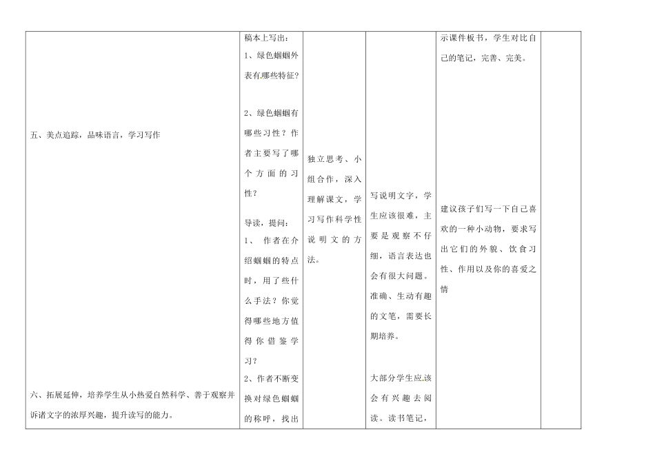 四川省华蓥市明月镇七年级语文上册 23 绿色蝈蝈教学设计1 （新版教材）新人教版教材_第3页