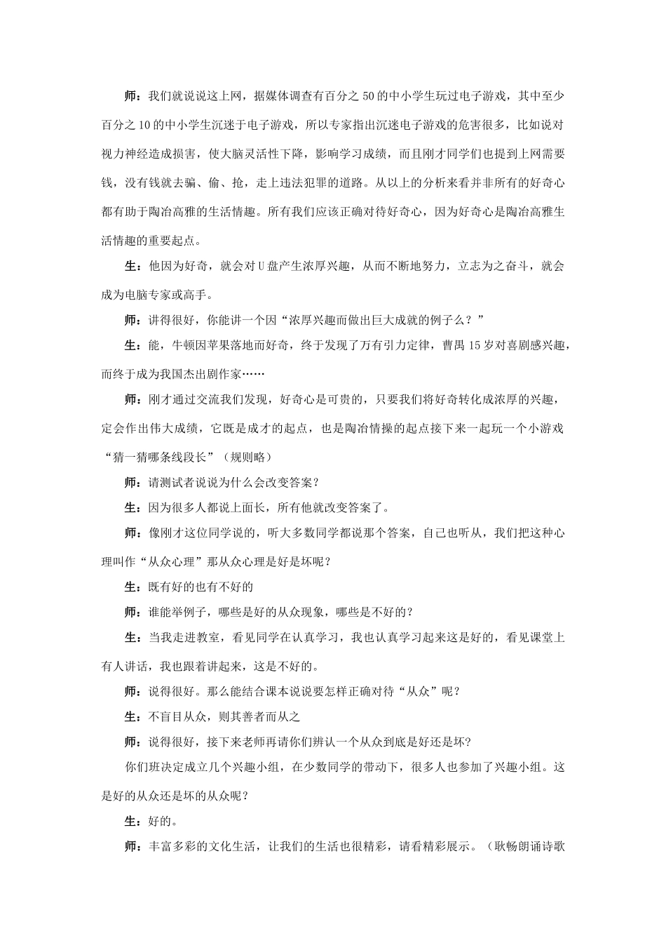 七年级政治上册 追求高雅生活教学设计 人教新课标版教材_第2页