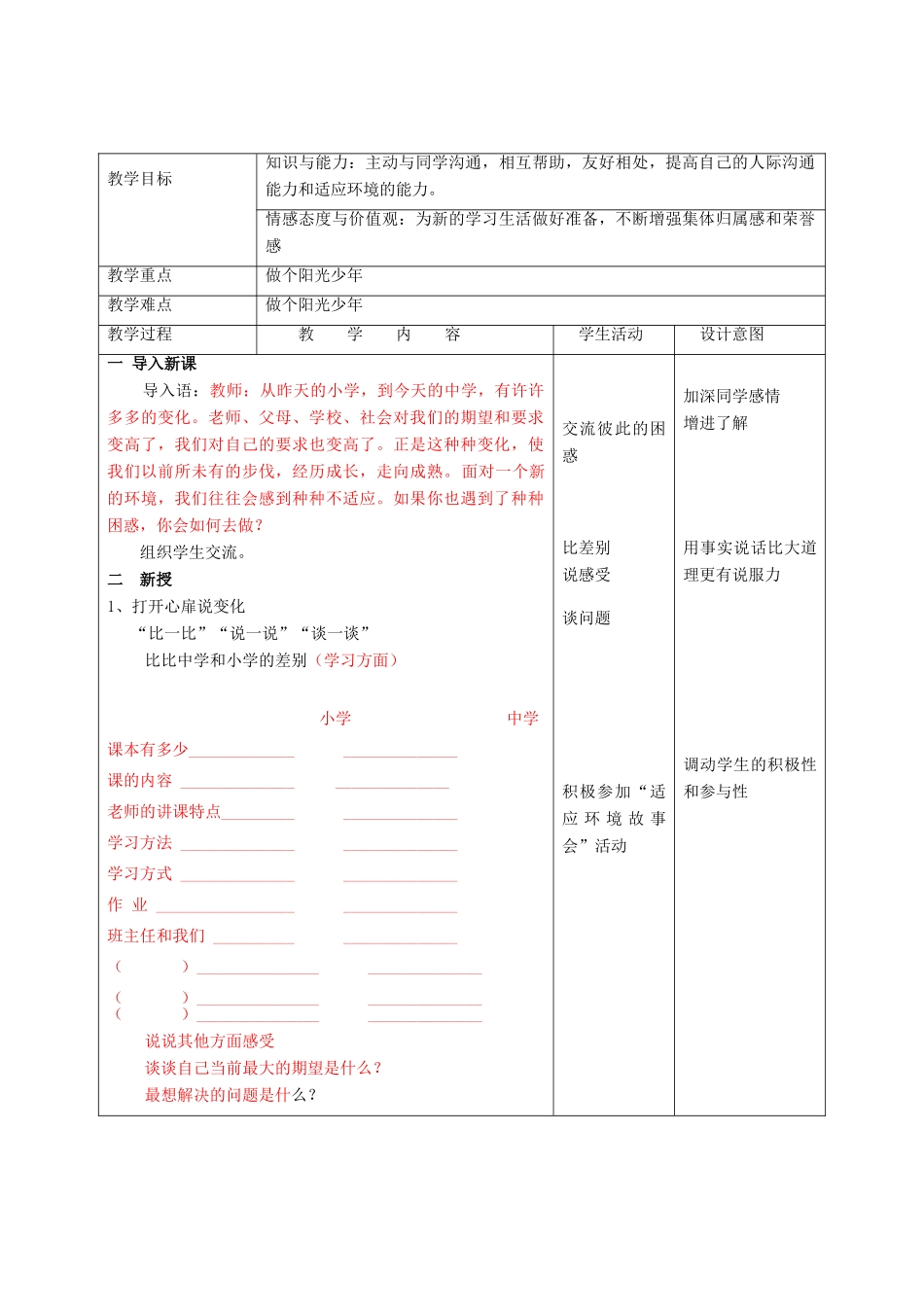 七年级思想品德上册 第一单元 自尊自信 第1课 我是中学生了名师教学设计2 苏人版教材_第2页