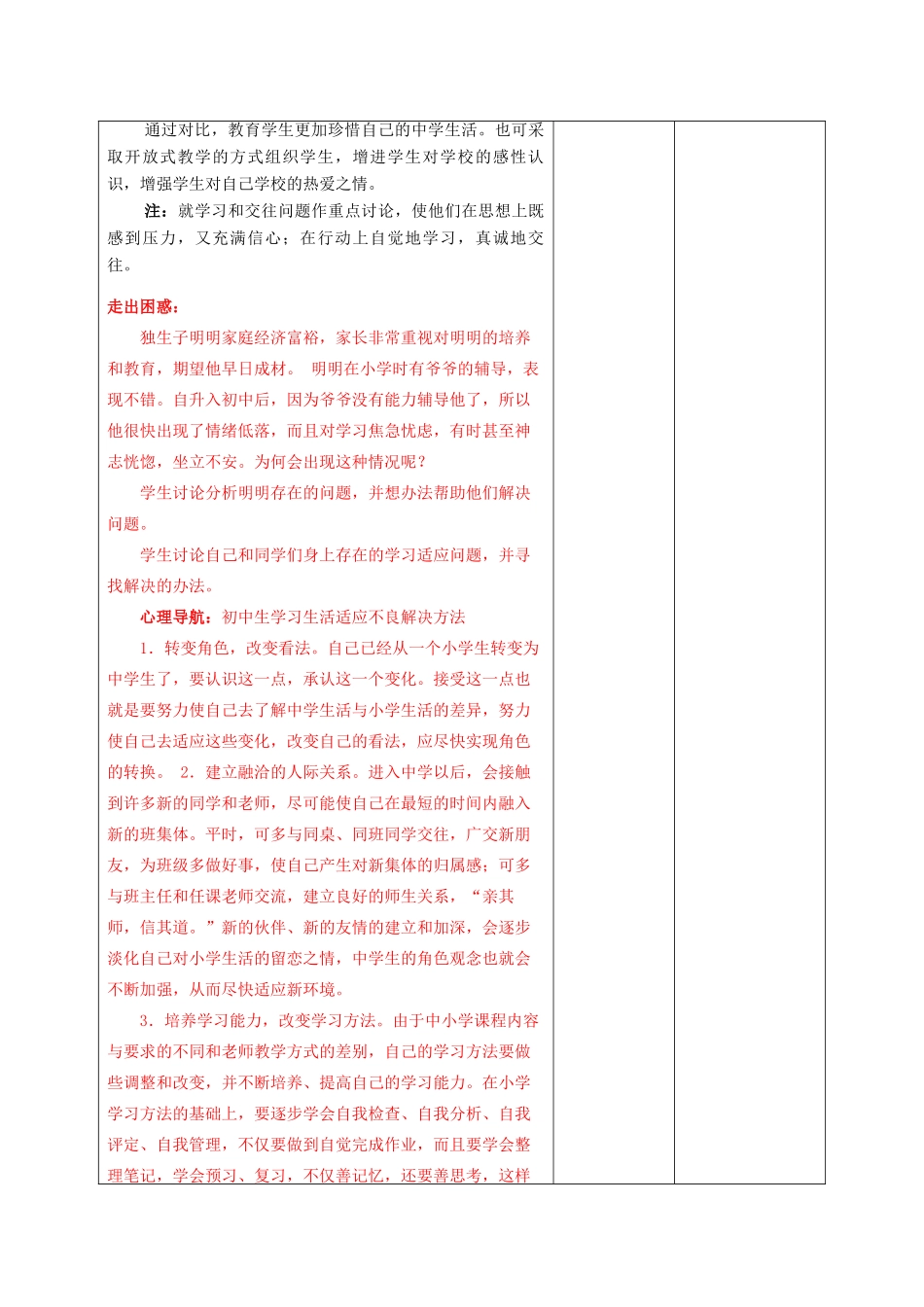 七年级思想品德上册 第一单元 自尊自信 第1课 我是中学生了名师教学设计2 苏人版教材_第3页