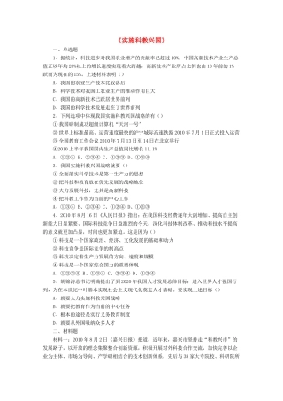九年级政治全册 第6课 实施科教兴国习题1 北师大版教材