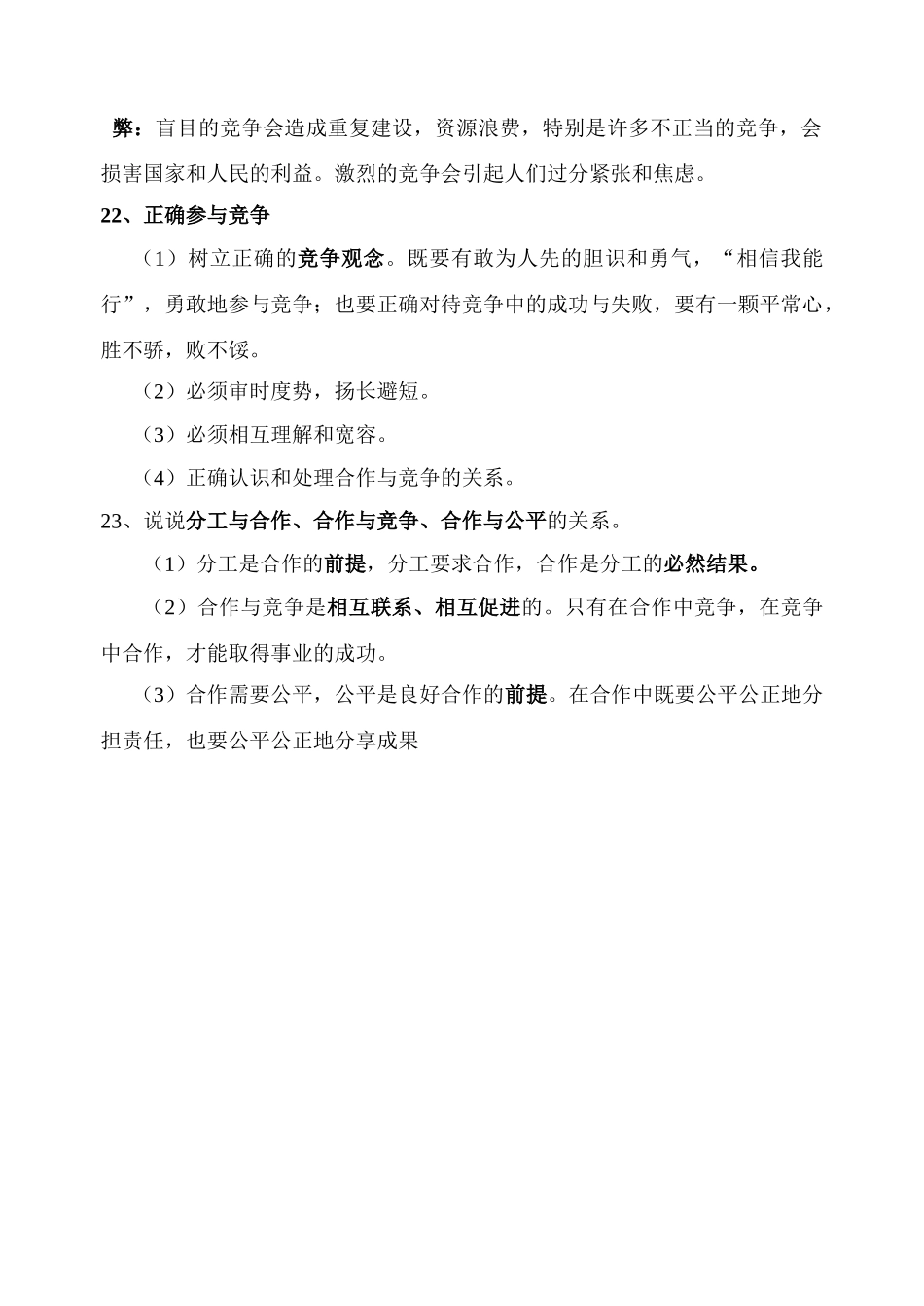 九年级政治 第四课学会合作复习教学设计 苏教版教材_第3页