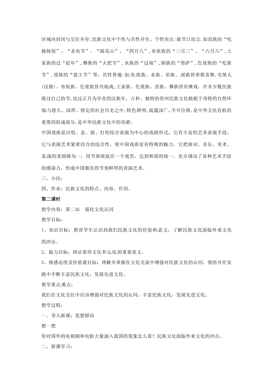九年级政治 第9课 振兴民族文化教学设计 北师大版教材_第3页