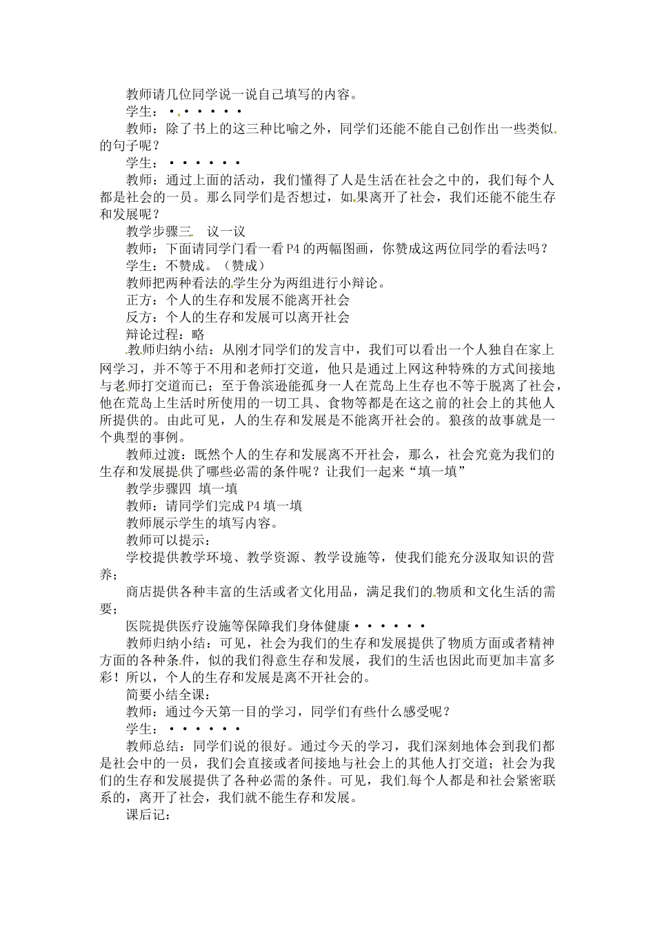 七年级政治下册 第9课 社会集体中的我教学设计 陕教版教材_第2页