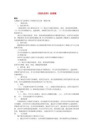 七年级语文下册 《我的老师》说课稿 苏教版教材