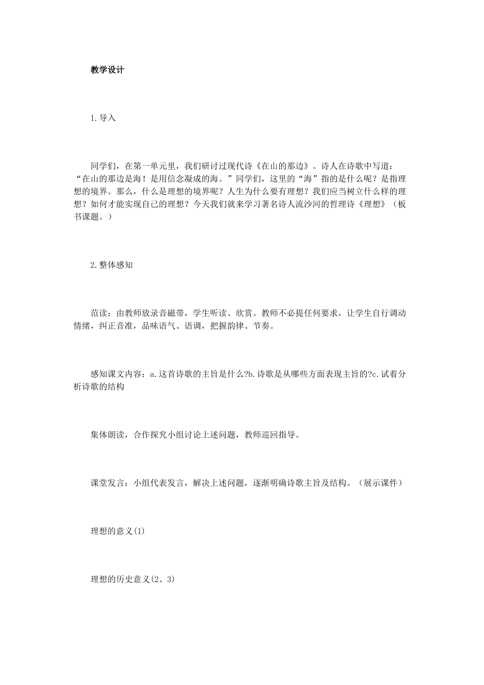 七年级语文上册 《理想》教学设计 人教新课标版教材_第2页