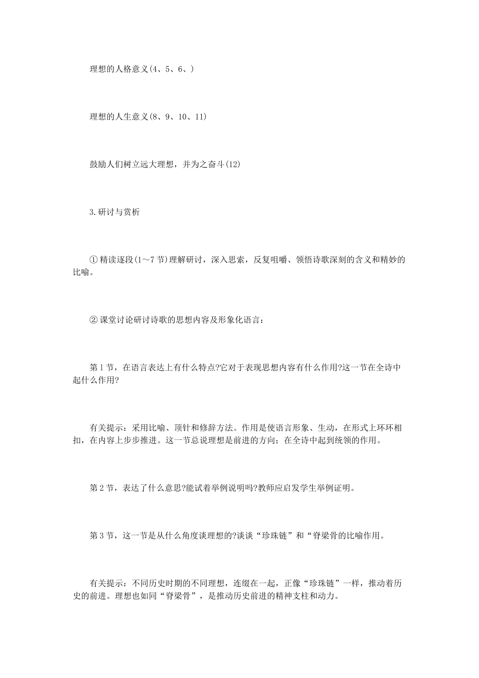 七年级语文上册 《理想》教学设计 人教新课标版教材_第3页