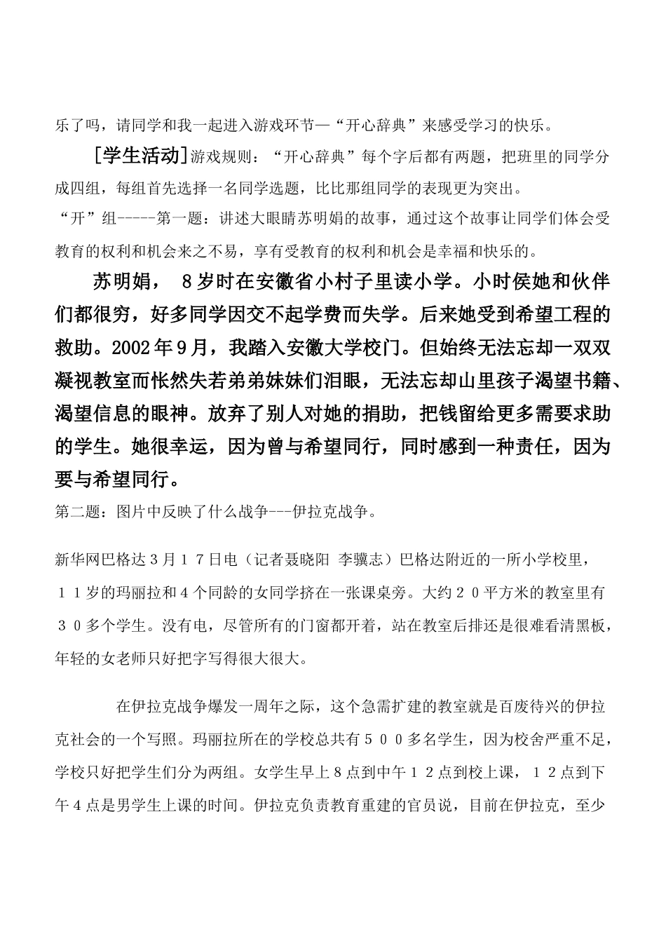 七年级政治2.2　享受学习　教学设计2人教版教材_第2页