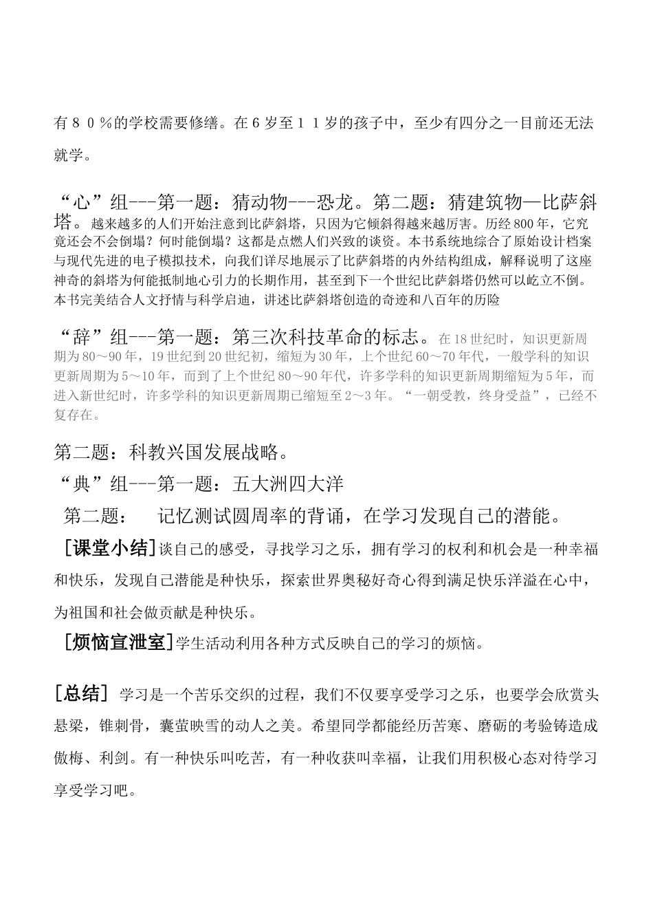 七年级政治2.2　享受学习　教学设计2人教版教材_第3页