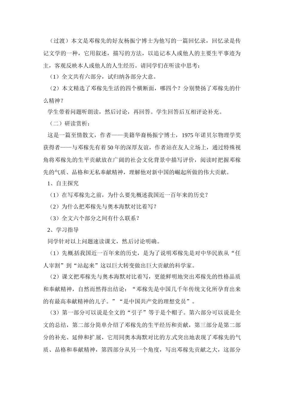 七年级语文下册《邓稼先》教学设计1人教版教材_第2页