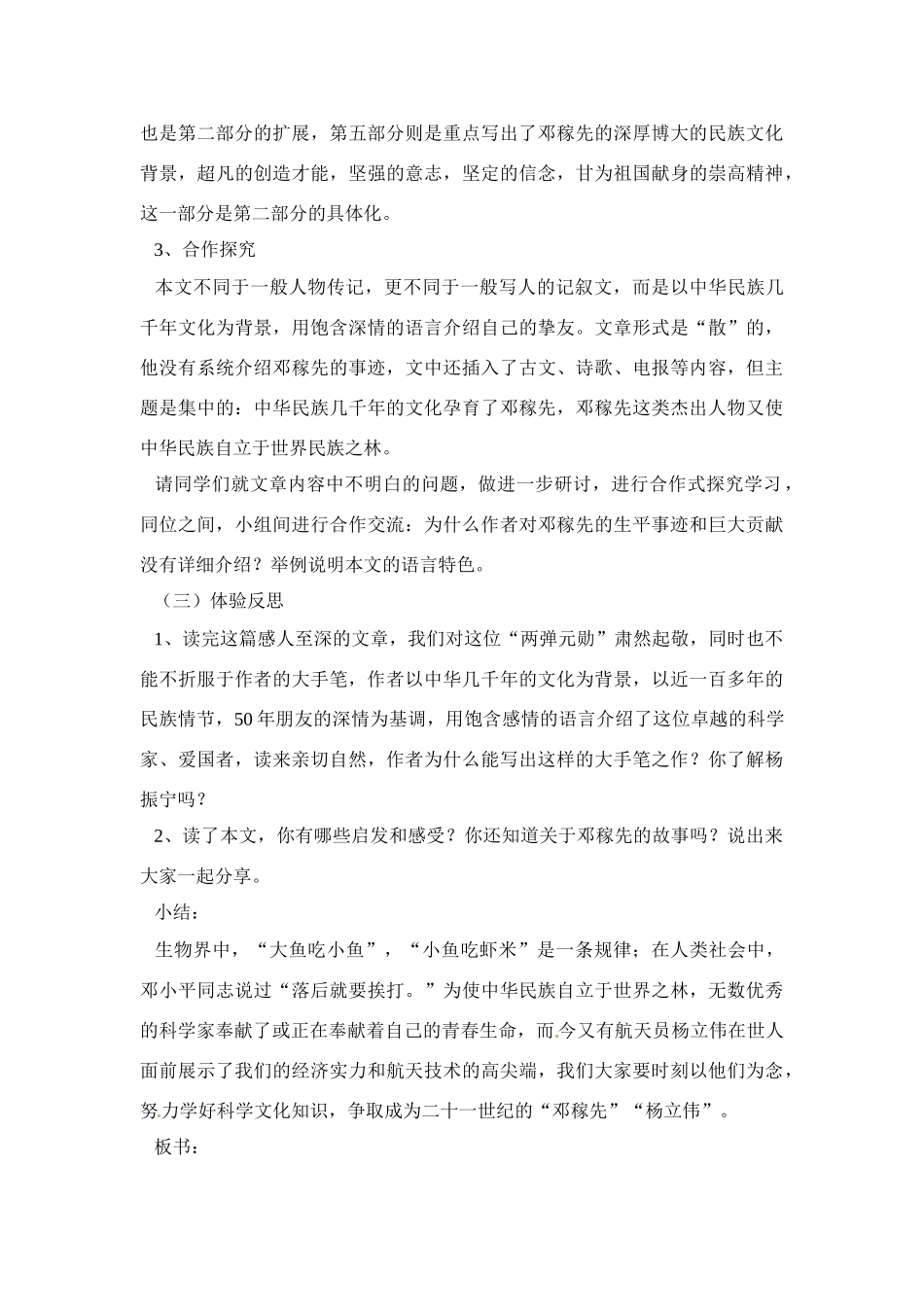 七年级语文下册《邓稼先》教学设计1人教版教材_第3页