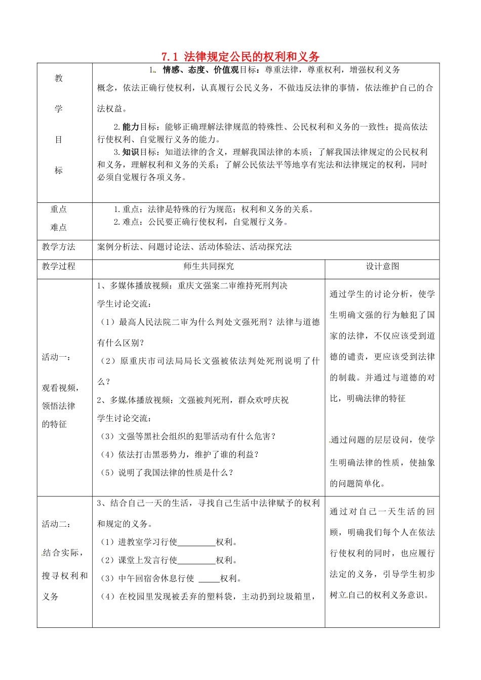 山东省德州市平原县第四中学八年级政治上册 7.1 法律规定公民的权利和义务教学设计 鲁教版教材_第1页