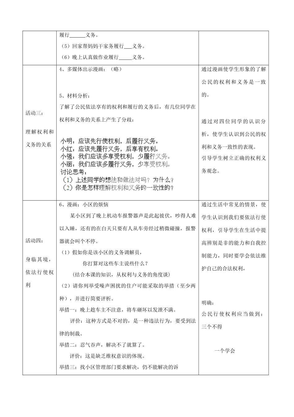 山东省德州市平原县第四中学八年级政治上册 7.1 法律规定公民的权利和义务教学设计 鲁教版教材_第2页