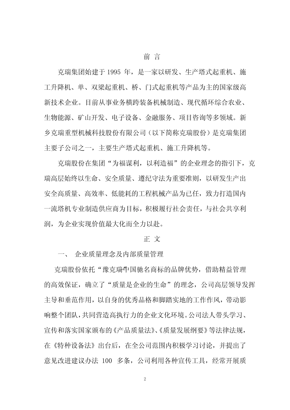 (完整)特种设备制造安装改造维修质量保证体系基本要求_第2页