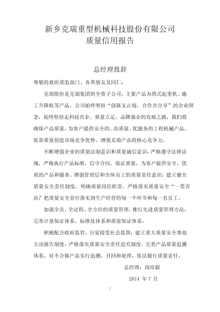 (完整)特种设备制造安装改造维修质量保证体系基本要求