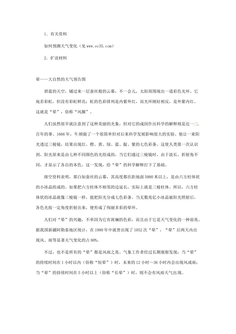 山东省临沭县第三初级中学七年级语文上册《看云识天气》教学设计（1） 人教新课标版教材_第3页