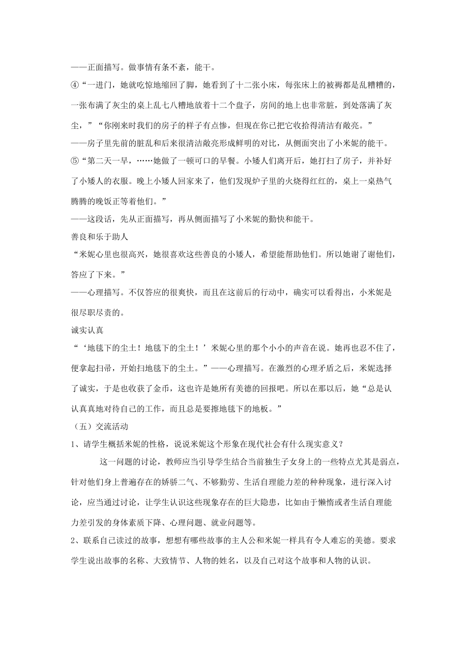 七年级语文下册 《地毯下的尘土》精品教学设计 语文版教材_第3页