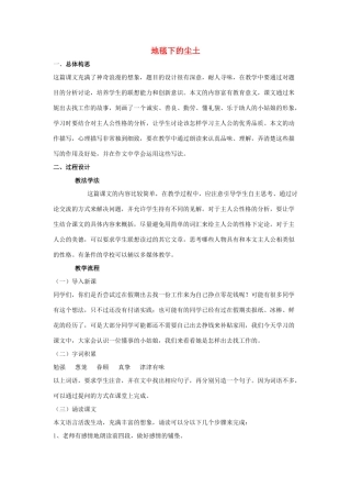 七年级语文下册 《地毯下的尘土》精品教学设计 语文版教材