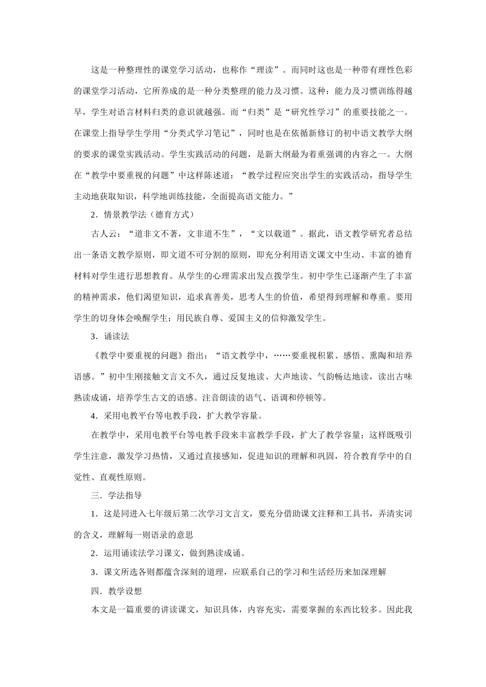 七年级语文上册 论语说课稿 新人教版教材_第2页