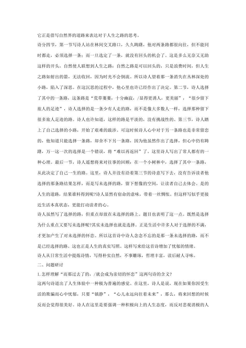 七年级语文下册 第4课《诗两首》备课助教资料 人教新课标版教材_第2页