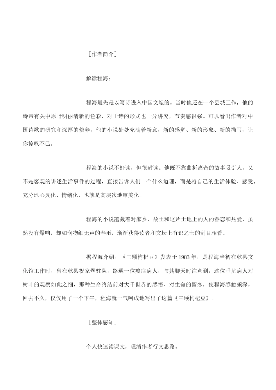 七年级语文《三颗枸杞豆》教学设计和练习_第2页