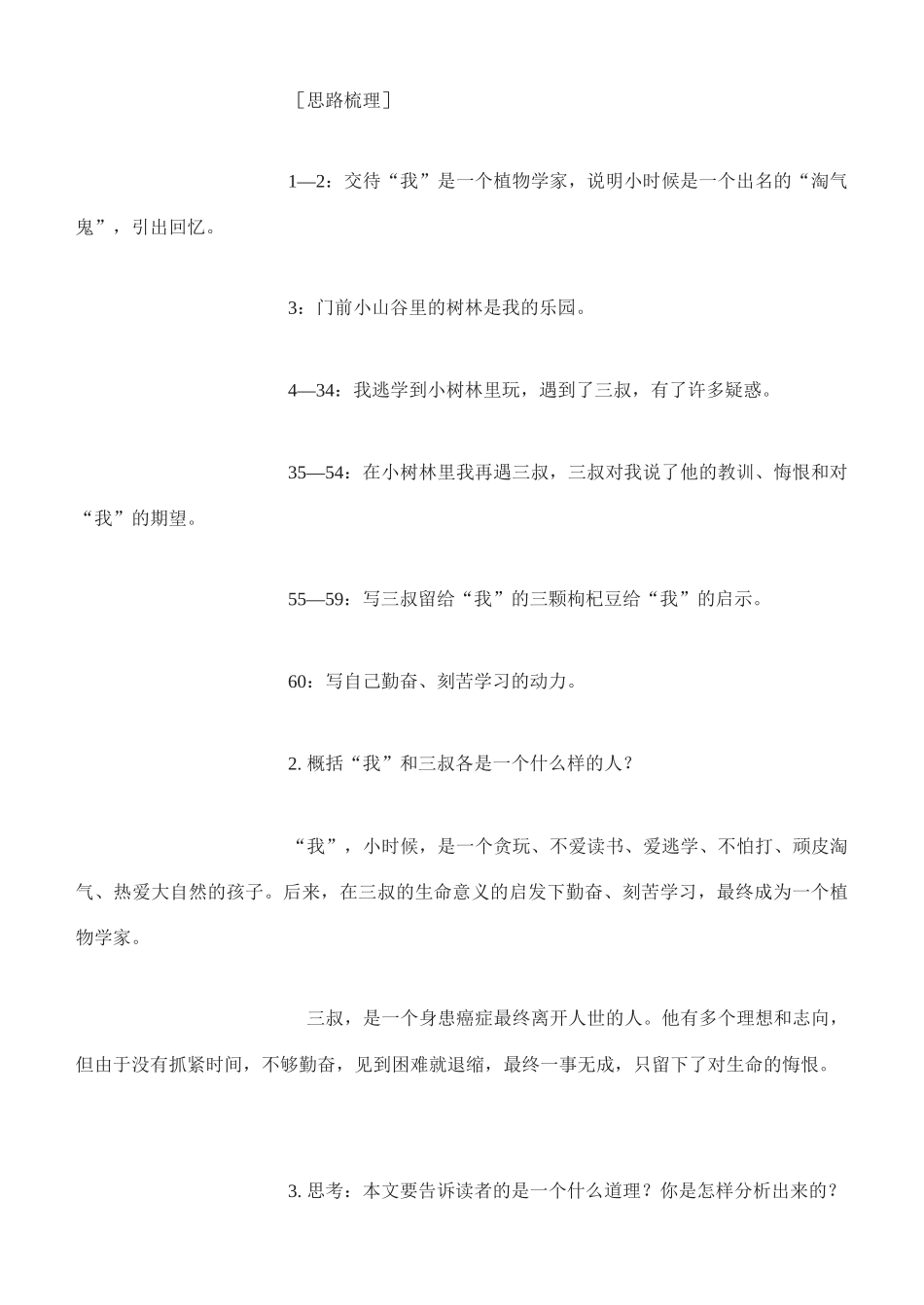 七年级语文《三颗枸杞豆》教学设计和练习_第3页