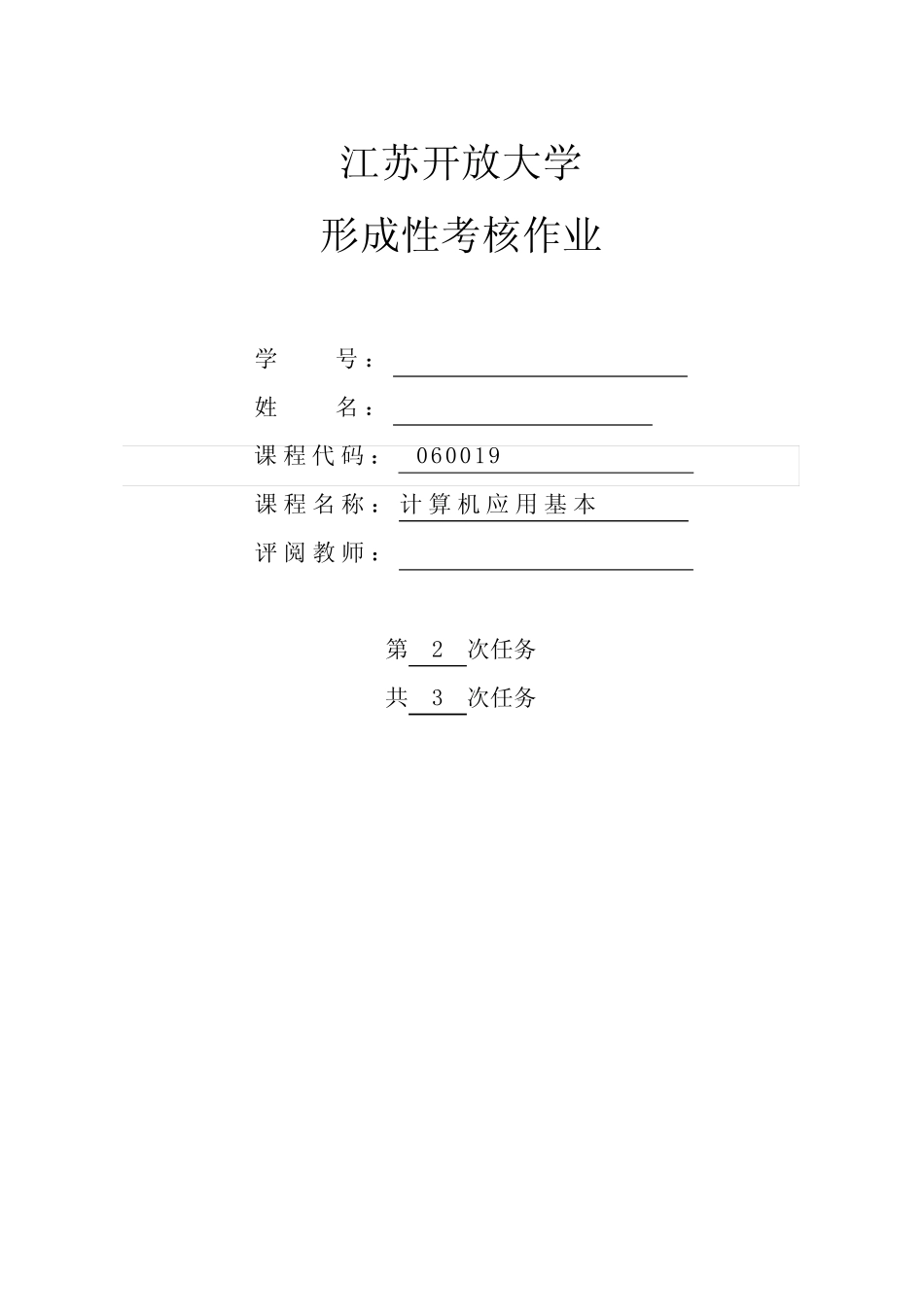 2021年江苏开放大学计算机应用基础形考第二次作业答案 _第1页