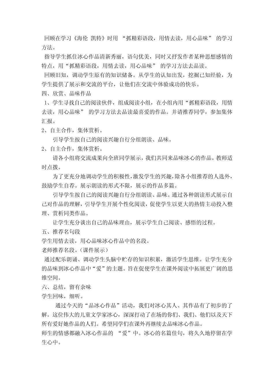 五年级语文课外阅读课教学设计 _第2页