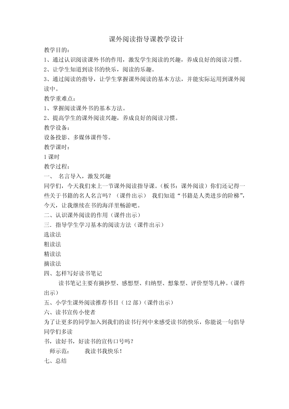 五年级语文课外阅读课教学设计 _第3页