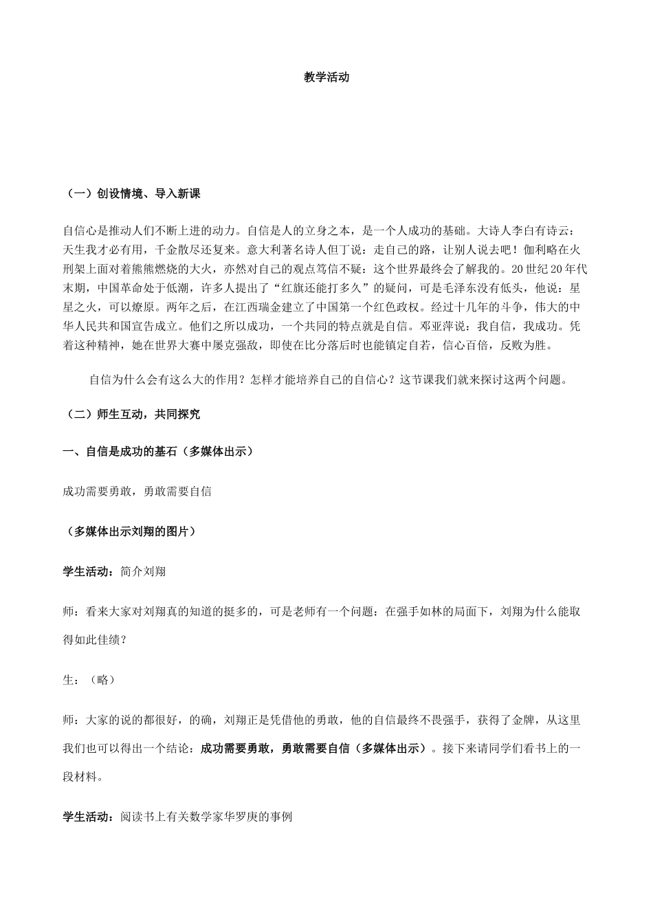 七年级政治上册 7.2《成功需自信》教学设计 鲁教版教材_第2页