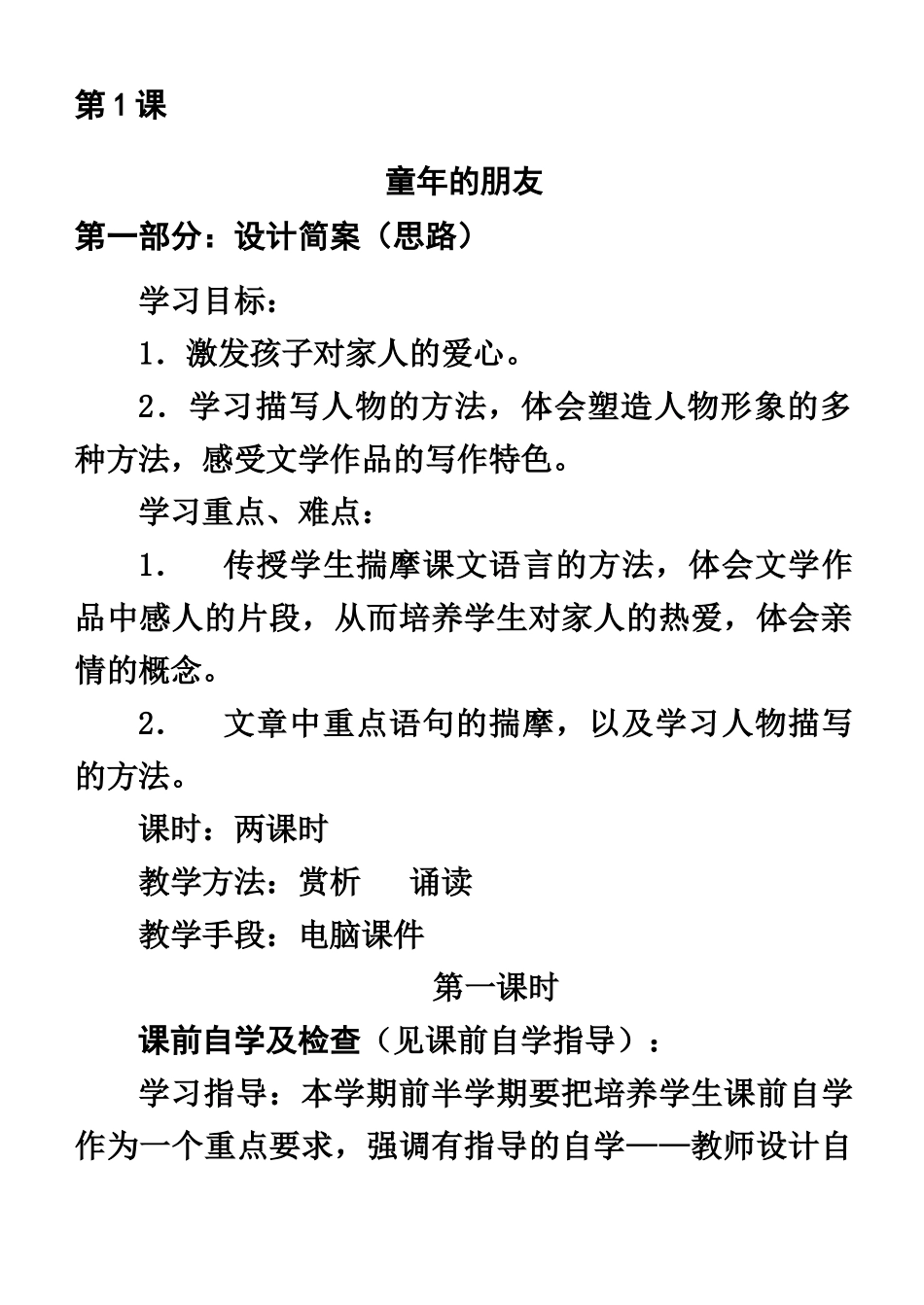 七年级语文《童年的朋友》教学设计 练习 写作苏教版教材_第1页