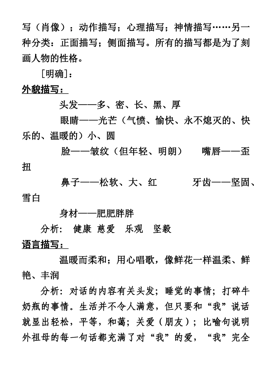 七年级语文《童年的朋友》教学设计 练习 写作苏教版教材_第3页