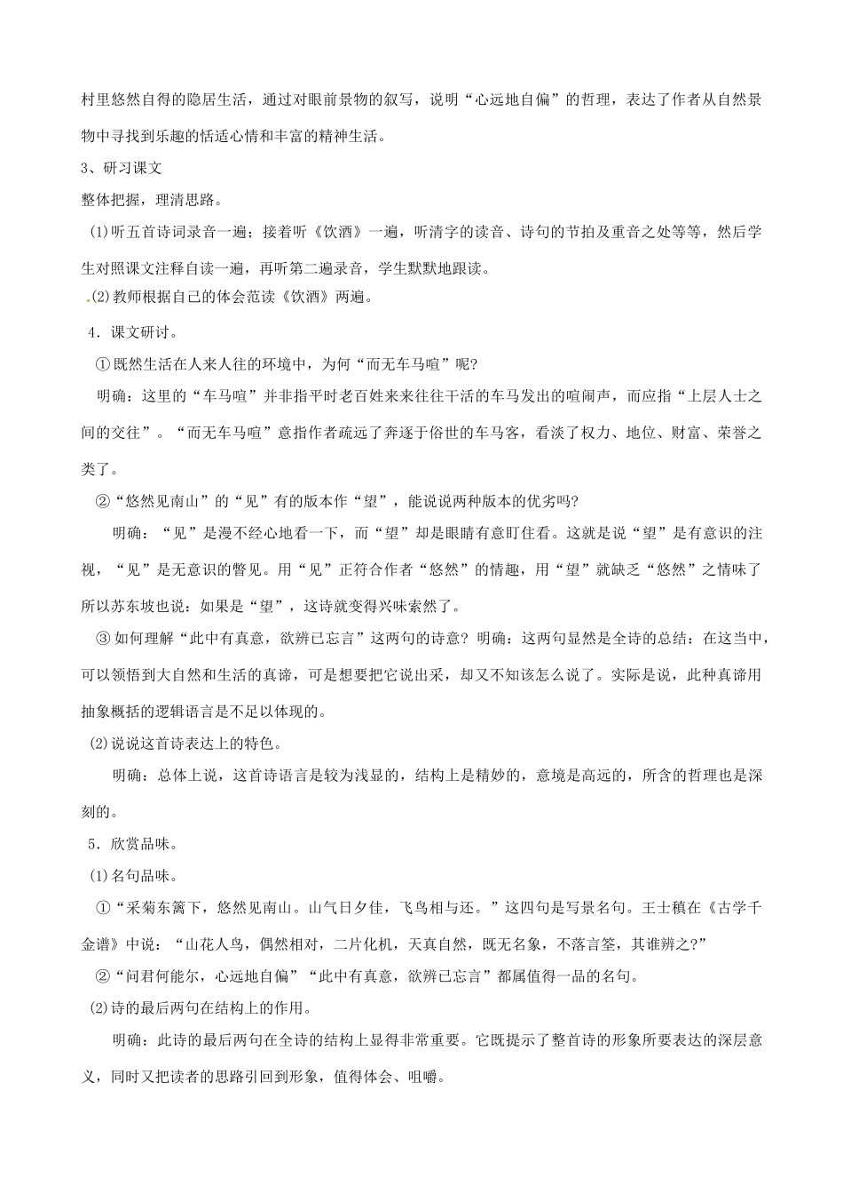 七年级语文上册 诗五首教学设计 语文版教材_第2页