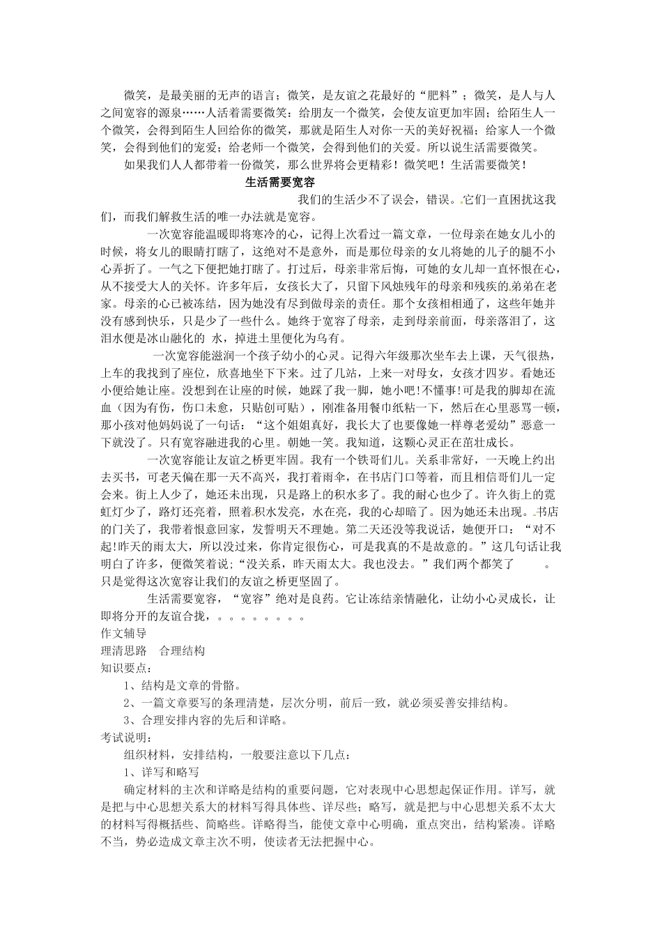 山东省临沭县第三初级中学七年级语文上册《作文》教学设计 人教新课标版教材_第3页